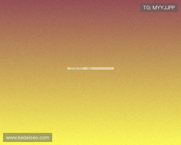 万博manbetx手机版3.0注册成功后如何进行账号安全设置 万博manbetx手机版3.0注册成功后如何进行账号安全设置