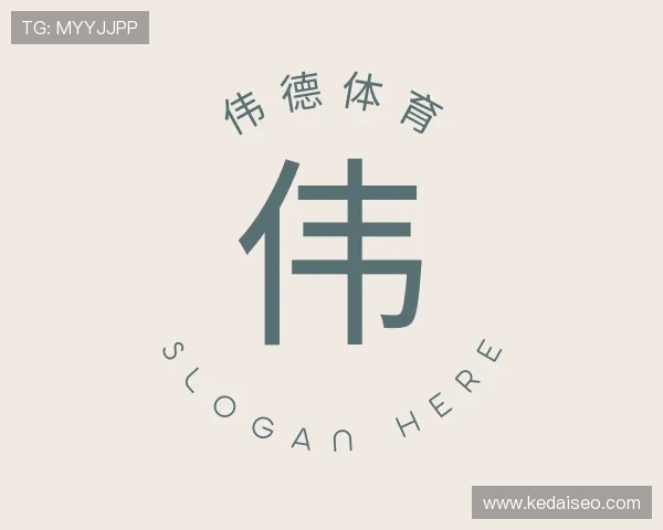 了解伟德体育